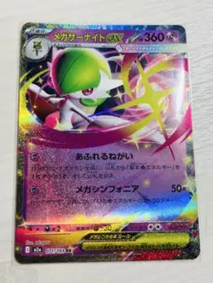 メガサーナイトEX HP360 ポケモンカード - メルカリ