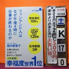 フィンランド人はなぜ午後4時に仕事が終わるのか