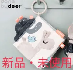 【未使用】ダンバイディア アクティビティブック ラリー サンド 布絵本 CE認定