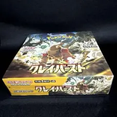 ポケモンカード クレイバースト 【シュリンク付き 未開封 BOX】