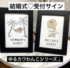 結婚式 受付サイン ２枚セット