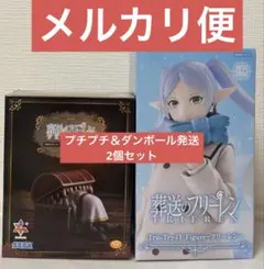 葬送のフリーレン ミミック、フリーレン フィギュア 2種セット