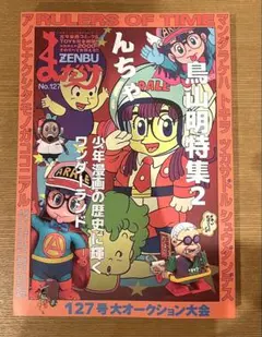 2026年最新】まんだらけzenbu 鳥山明の人気アイテム - メルカリ