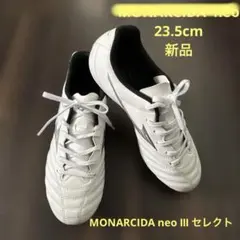 MOMARCIDA neo Ⅲ セレクト 23.5cm⭐︎新品⭐︎送料無料⭐︎