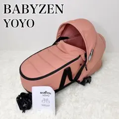 BABYZEN YOYO バシネット ジンジャー ニューボーンシェルのサムネイル