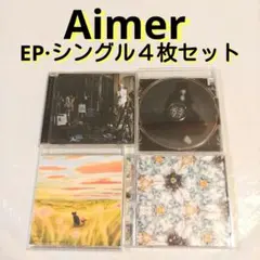 ★ Aimer エメ☺️✨レンタルEP·シングル４枚セット 太陽が昇らない世界他