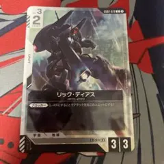 ガンダムカードゲーム　リック・ディアス　プロモ　ショップバトル参加賞パック 1枚のサムネイル