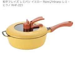 【新品】レミパンのサムネイル