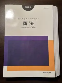 2025年最新】伊藤塾 テキストの人気アイテム - メルカリ