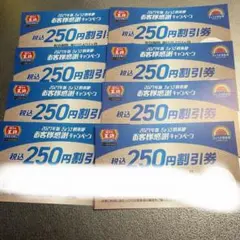 【早い者勝ち】餃子の王将 250円割引券 8枚セットのサムネイル