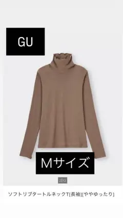 GU ソフトリブタートルネック T Mサイズ