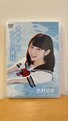 西野早耶 さややんと にこにこ旅行 DVD ≠ME 谷崎早耶 - メルカリ