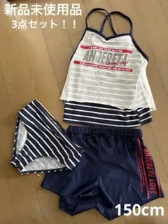 新品未使用！キッズ水着セット ストライプ柄 150cm