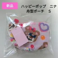 【新品】LOVERARY BY FEILER　ハッピーポップニナ　舟型ポーチ　Ｓ