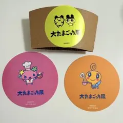 大たまごっち展　コースター、スリーブセット