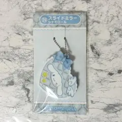 サンリオ くじ スライドミラー シナモロール