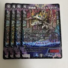 ジャビビルブラッド　初期ホイル