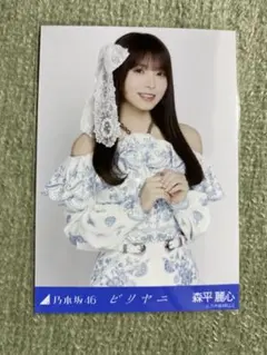 4275．乃木坂46 森平麗心 チュウ 生写真 - メルカリ
