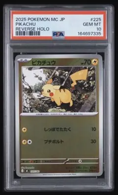 即日発送/PSA10】ピカチュウ ミラー スタートデッキ100 225/742 - メルカリ