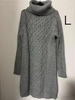 グレー ケーブル編み タートルネック ニットワンピース L