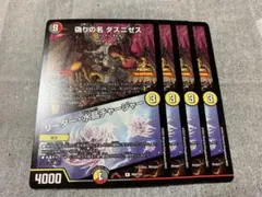 デュエルマスターズ　偽りの名ダスニゼス　リーダー水晶チャージャー　プロモ4枚