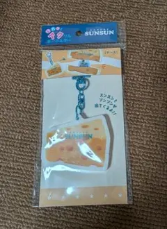 パペットスンスン パカッとアクリルキーホルダー チーズ