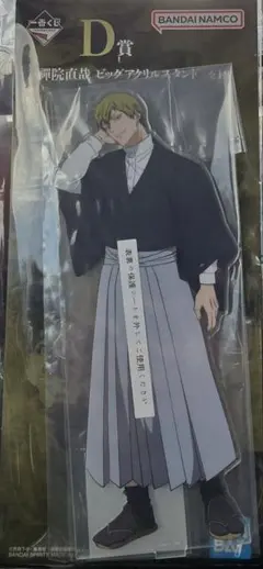 一番くじ 呪術廻戦 死滅回游 壱 D賞 禪院直哉 アクスタ