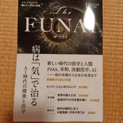 ザ・フナイ vol.228