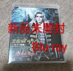 2025年最新】宝塚 ブルーレイ 未開封の人気アイテム - メルカリ