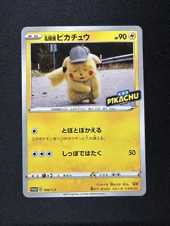 2026年最新】名探偵ピカチュウ 099/S-Pの人気アイテム - メルカリ