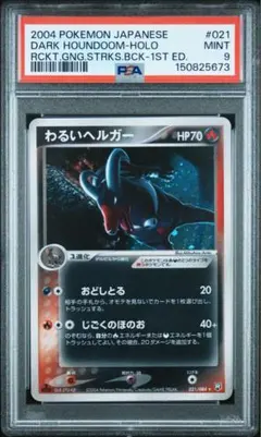 ポケモン ラムパルドGL 1st Ed 時の果ての絆 051/090 PSA10 - メルカリ