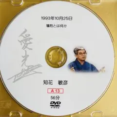 2026年最新】知花敏彦 dvdの人気アイテム - メルカリ