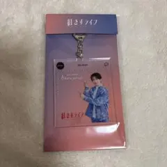 深田竜生 紅さすライフ 八巻光 アクリルキーホルダー