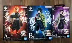 鬼滅の刃 一番くじ フィギュア 煉獄杏寿郎 冨岡義勇 胡蝶しのぶ セット