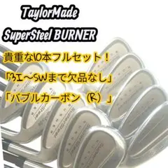 大人気｜テーラーメイド バーナー 8本セット 初心者おすすめ 名器