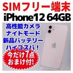 SIMフリー iPhone12 64GB 1699 ブラック バッテリー良好 - メルカリ