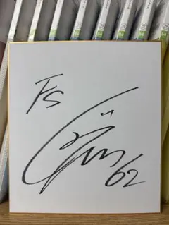 2026年最新】北山亘基 サインの人気アイテム - メルカリ