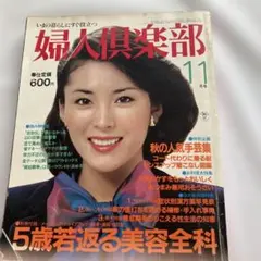 2026年最新】婦人倶楽部の人気アイテム - メルカリ