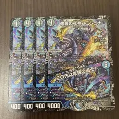 修羅の死神フミシュナ 「この先は修羅の道ぞ」 csプロモ 4枚セット