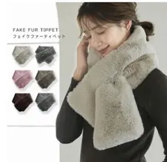 フェイクファーティペット グレー