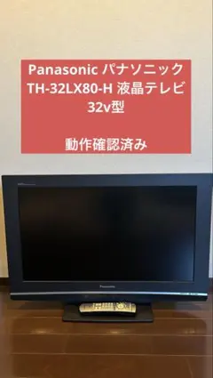 2026年最新】TH-32LX80の人気アイテム - メルカリ