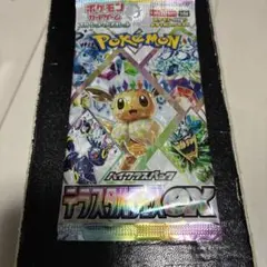 テラスタルフェスex新品未開封品1パック