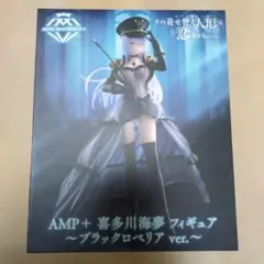 その着せ替え人形は恋をする　AMP＋ 喜多川海夢 フィギュア　ブラックロベリア