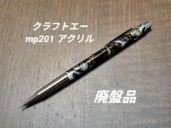 クラフトエー アクリル MP201 0.5 検索 シャープタンク PMG PG5 - メルカリ