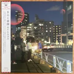 2025年最新】きのこ帝国 レコードの人気アイテム - メルカリ