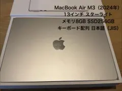 MacBook Air M3 スターライト JIS配列 箱付き 付属品未使用