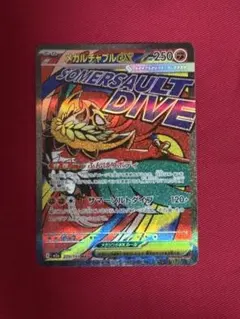 ポケモンカード メガルチャブルex MA
