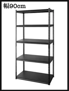 スチールラック　メタルラック　収納ラック　メタルシェルフ　ブラック　飾り棚