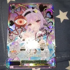 WS】怨霊も恐れ怯む少女 さとり(サイン+箔押し)【SSP】未使用品 - メルカリ