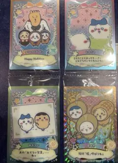 ちいかわウエハース(5、13、16、21)ラッキーカードコレクション2